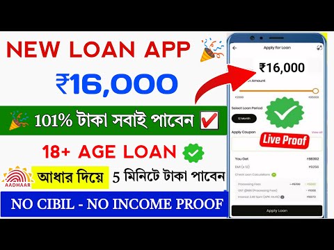 ✅ NO CIBIL ₹16000 INSTANT LOAN APP FAST APPROVAL || Student Loan App Fast Approval || Bad Cibil Loan