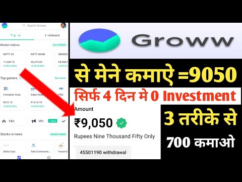 Groww app se paise kaise kamaye || Groww app for beginners