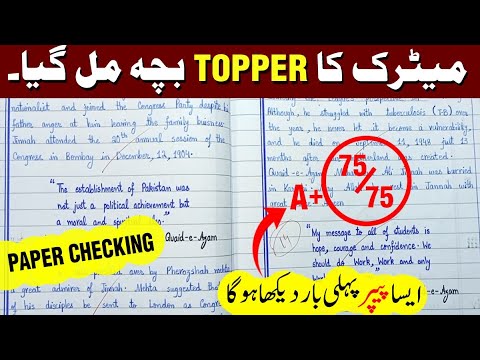 TOPPER STUDENT Paper PRESENTATION (Amazing Video)