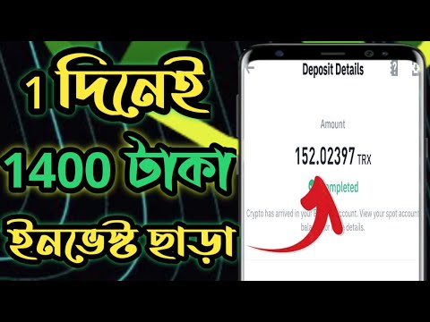 ১ দিনেই ১৪০০ টাকা ইনভেস্ট ছাড়া | Free Online Income Job at Home | Best Earnine website