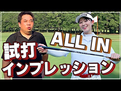 【新パターシャフト】ALL INをコースで試打インプレッション！