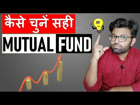 How To Select Best Mutual Fund | Invest In Mutual Funds | How To Select Best Mutual Funds