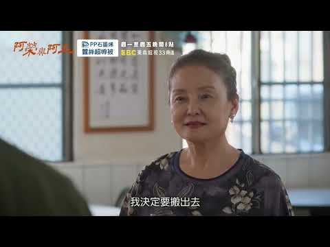 東森超視《阿榮與阿玉》EP35 精采預告｜11.04起週一至週五 晚間8點榮玉登場