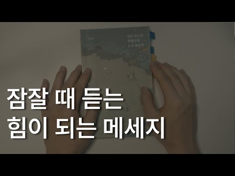 내가 죽으면 장례식에 누가 와줄까ㅣ책 읽어주는 남자ㅣ잠잘 때 듣는ㅣ오디오북 ASMR