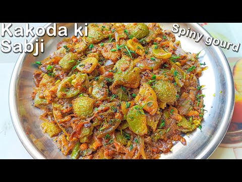 ककोड़ा की सब्जी बनाने का सबसे आसान व सही तरीका। Spiny Gourd | Kakoda | Kantola recipe by Msd rasoi