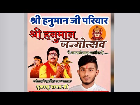 दुकालू यादव स्टेज शो रायपुर 2024||दुकालु यादव जसगीत|| श्री हनुमानजी परिवार डगनिया ||