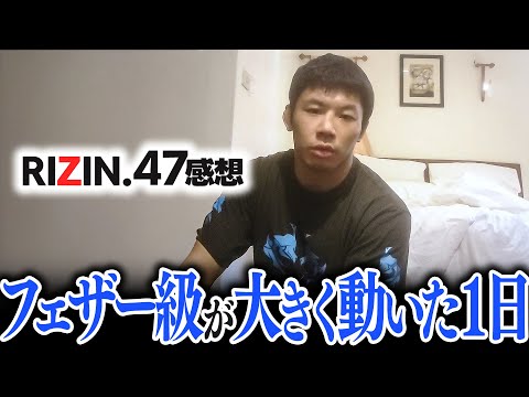 斎藤裕の感想【RIZIN47】