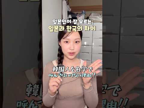 일본인이 많이 착각하는 한국의 이름 문화