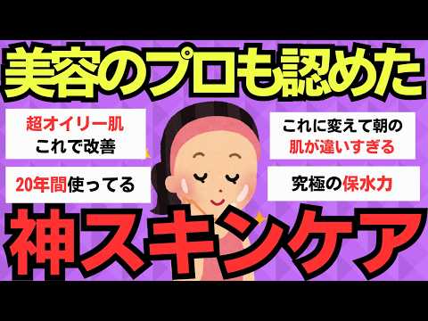 【有益スレ】絶対手放せない！私がリピートし続けるスキンケアアイテム【ガルちゃん】