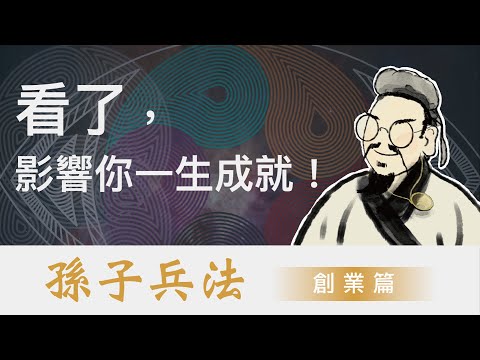 你的大腦正在被三個病毒深深影響你的事業！｜保持這個狀態，兩週後，你的人生將會有翻天覆地的改變！｜NLP大腦過濾器｜2022孫子兵法