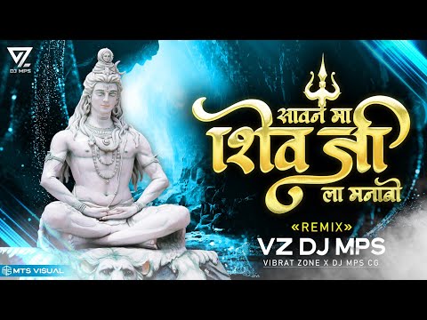 SAWAN MA SHIV JI LA MNABO DJ REMIX || VZ DJ MPS || SAWAN SPECIAL DJ SONG 2024 DJ GOL2 SAWAN REMIX