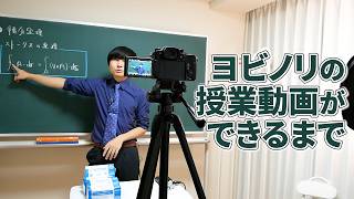 【準備&撮影】教育系YouTuberが1本の授業動画を作る際の工程をすべてお見せします！/【PR】大塚製薬