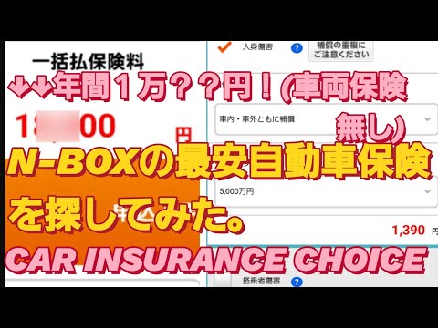 【保険】N-BOX SLASH自動車保険 おすすめを探した。CAR INSURANCE scam fails おとなの自動車保険 両学長 新型NBOXカスタム タントカスタム スペーシアカスタム