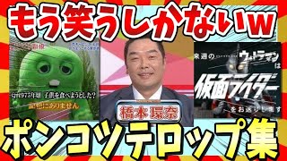 【🔥爆笑】どうしてこうなった！？おもしろテロップ＆画像集！ガルちゃんまとめ/2ch