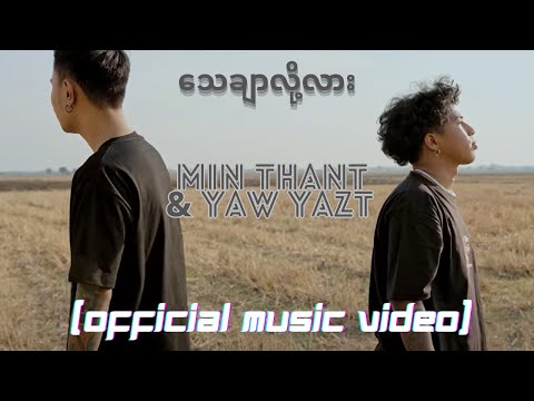 Min Thant & Yaw Yazt - Thay Char Loz Lar [Official Music Video]