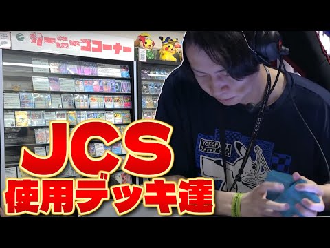 【ポケカ】JCSのデッキ達をカードショップに飾ってもらった