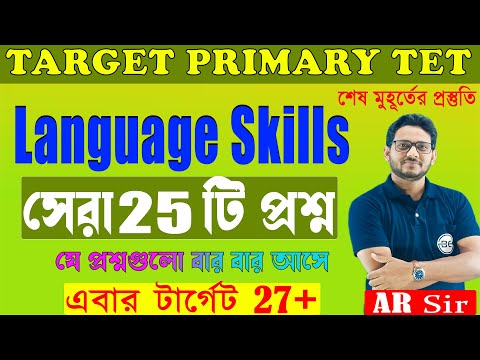 Language Skills Important Question | English Pedagogy for WB Primary TET in Bengali | WBTET 2023