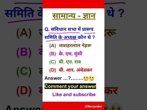 जनरल नॉलेज | Genral knowledge 2024 | general knowledge quiz | gk