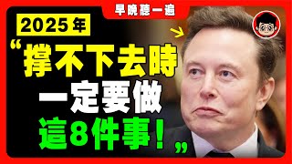 馬斯克： 當你覺得生活困難時，記得這7句話，讓你重新振作！放棄也是一種選擇！人生哲理 個人成長 財富密碼 财商思维 社会学 自我成長 目標設定 活在當下 自我提升 当下的力量 當下的力量 稻盛和夫