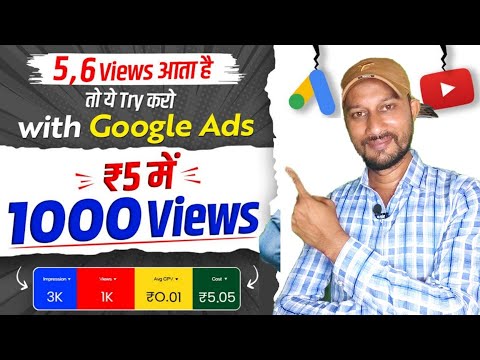 5,6 views आता है तो ये try करो | Google Ads se video promote kaise kare | google ads campaign banaye