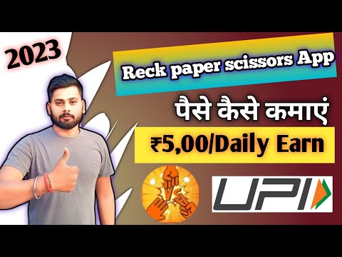 Rock Paper Scissors App Unlimited CoinsNew Trick || Rock Paper Scissors MinimumWithdraw||#earningapp