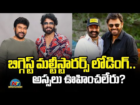 Biggest Multistarrer Movie from Tollywood!| Venkatesh, Chiranjeevi ,Nagarjuna, Balakrishna | NTV ENT