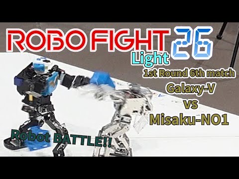 【ロボット格闘技】 Humanoid robot battle "ROBO FIGHT 26 [Light Class]" / Galaxy-V VS Misaku-NO1