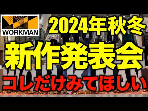 ワークマン新作‼️2024年秋冬にバズるキャンプにおすすめの新製品4選