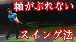 軸がぶれないドライバーの打ち方❗ポイントはこの１つ❗【ゴルフレッスン】【三ツ谷】@TomohiroMitsuya