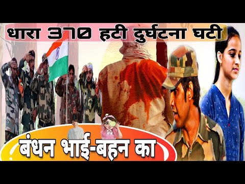 Bhai Behan Ka Bandhan | Aman Bhati