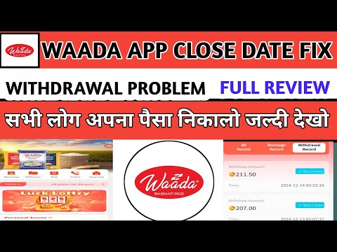 waada app withdrawal problem solve || waada app se paisa kese milega || waada app new update ||