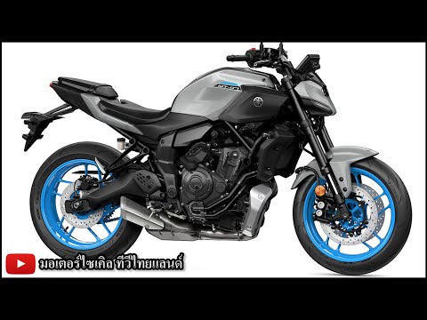 ด่วน ! Yamaha MT-07 Y-AMT เจาะลึก 15 จุดแตกต่าง YCCT USD โฉมใหม่ ภาพ 360 องศา