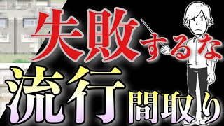 【最新版】流行りの間取りランキング１０選！注文住宅で後悔しない間取りのテクニックとコツも紹介！失敗しない/ 後悔しない /土地で後悔/ハウスメーカーで後悔