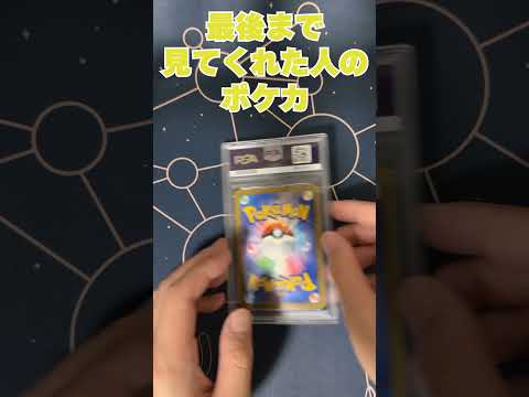 全部してくれた人のポケカ PSA10 #shorts #ポケモンカード #psa鑑定 #ポケカ投資