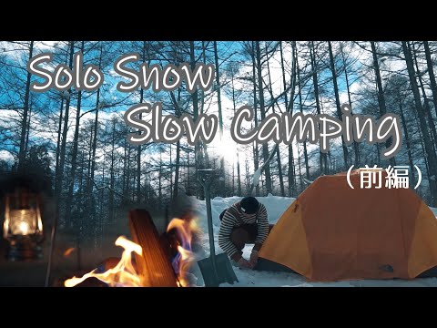 【solocamp】solo snow slow camping  癒しの雪中キャンプ