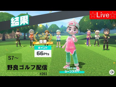 S8復帰目指してEnjoy⛳！【Nintendo Switch Sports】ムーンスカイとゴルフで遊ぼ！#nintendoswitchsports