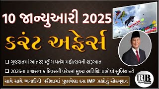 10 January 2025 Current Affairs in Gujarati by Rajesh Bhaskar |GK in Gujarati |Current Affairs 2025