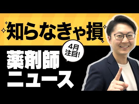 【2023年4月薬剤師ニュース】経口中絶薬「メフィーゴパック」薬事承認へ／「調剤の外部委託」薬局での検証開始