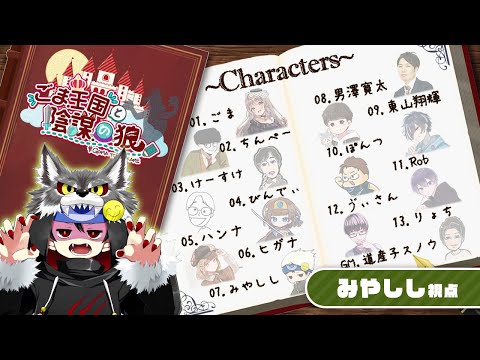 【zoom人狼】じんろう12月号【みやしし視点】