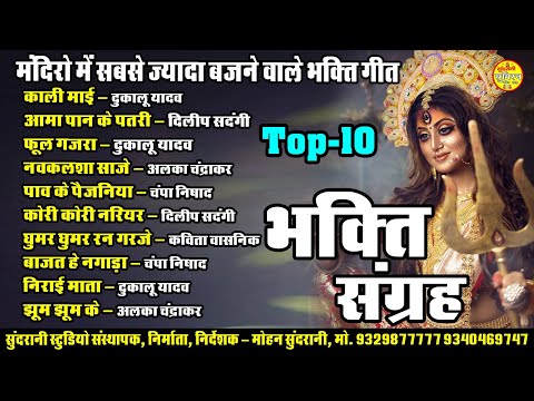 Bhakti Sangrah || 10 Audio || Juke Box Dukalu Yadav , Alka , Champa , Dillip Kavita