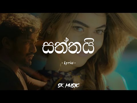 Saththai | සත්තයි (Lyrics) - Ashan Fernando