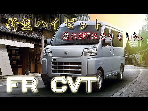 新型  ハイゼット カーゴ  (NA) フル加速  S700V DAIHATSU HIJET ダイハツ　商用車  FR  CVT  660cc NA  53ps