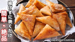 【揚げずに焼くだけ！】１５分で作れて止まらなくなるほど旨い！「パリパリツナオニオン春巻き」の作り方