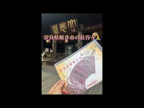 奈良県桜井市の長谷寺🙏