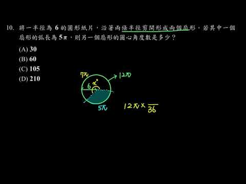 110年 教育會考 數學科 選擇10