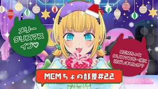 【推しの子】MEMちょの部屋#22