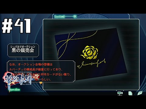 やっぱ幻影旅団を呼ぶしかないんじゃ… #41 【英雄伝説 零の軌跡 :改】