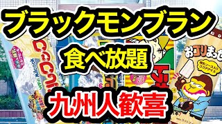 佐賀市内にあるランチ限定ブラックモンブラン食べ放題の店に行ってきた！