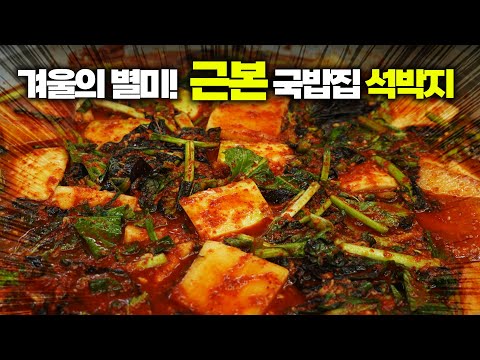 최종) 절이지않는 초간단 석박지, 지금 꼭 담가야함 🔥 별미중 별미!