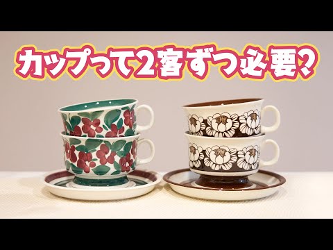 【今日のフィーカ】食器は１枚ずつ買う派？？食器好きの永遠の課題を考える